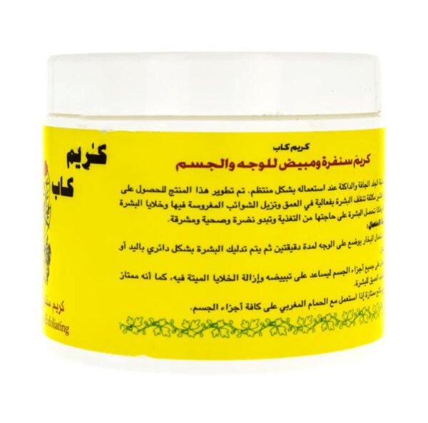⁦كريم سنفرة ومبيض للوجه والجسم من كريم كاب-500gm⁩ - الصورة ⁦2⁩