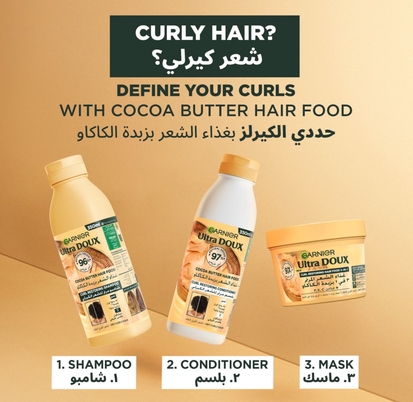 ألترا دو بلسم مغذي للشعر بزبدة الكاكاو لاستعادة تجعيدات الشعر الجاف من غارنييه-350مل - الصورة 3