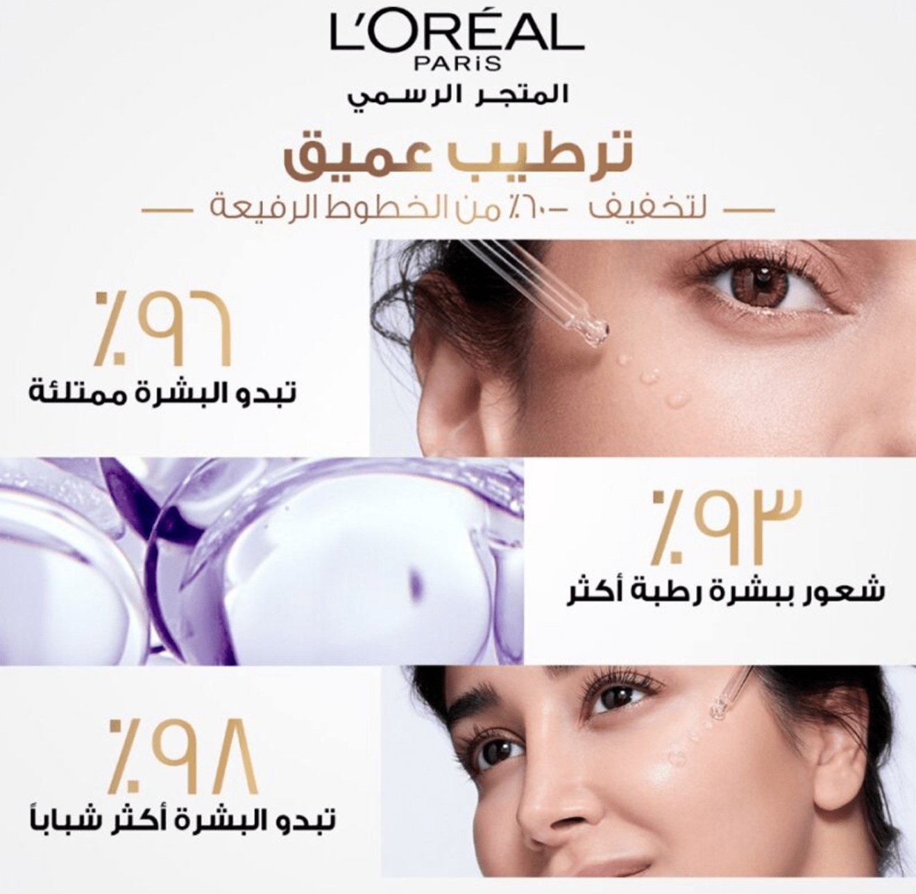 سيروم هيالورون إكسبرت لتعزيز مرونة البشرة بحمض الهيالورونيك من لوريال باريس-30مل - الصورة 3