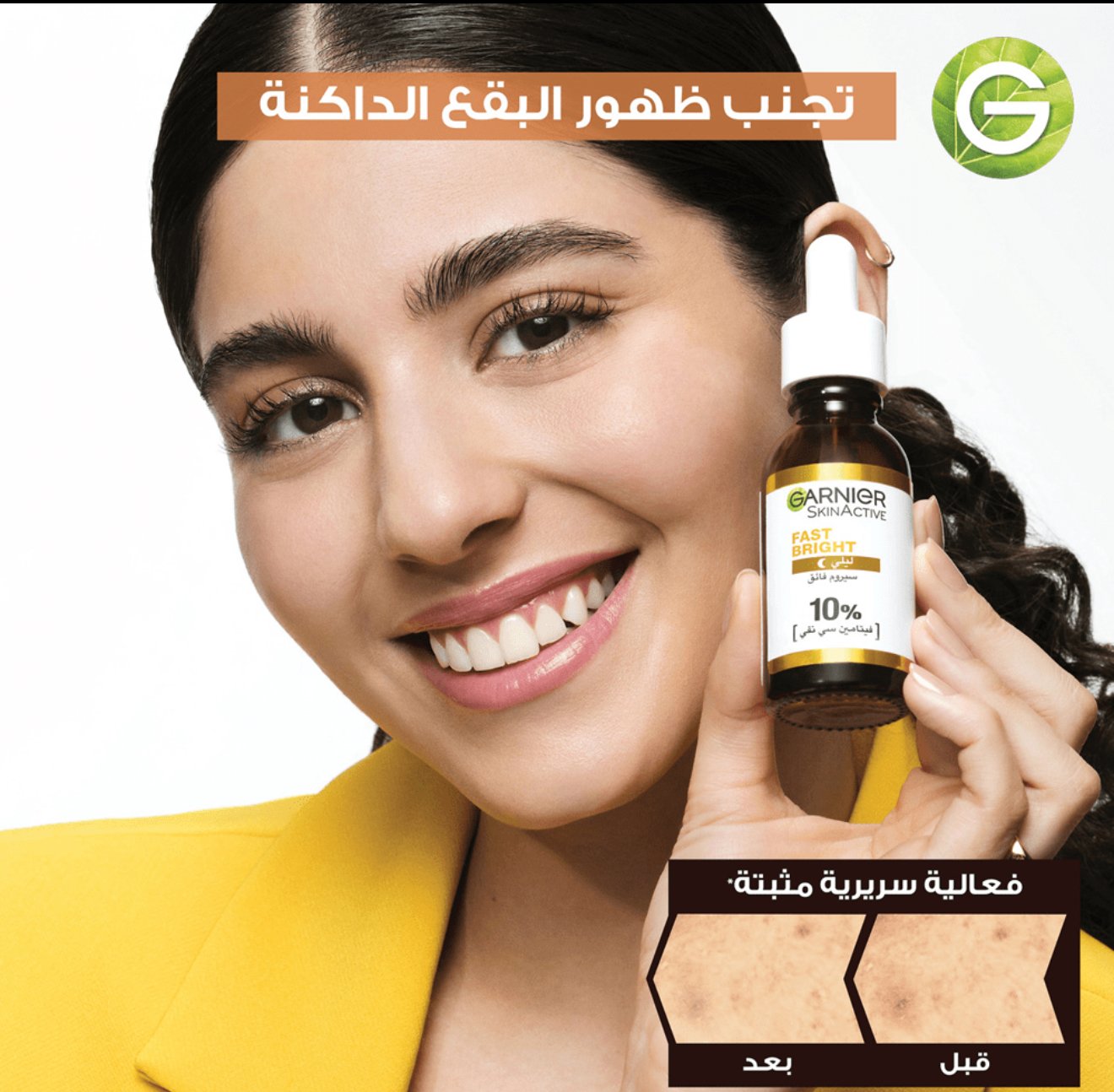 سيروم ليلي للوجه سكين اكتيف إشراقة سريعة مع 10% فيتامين سي نقي من غارنييه-30مل - الصورة 4