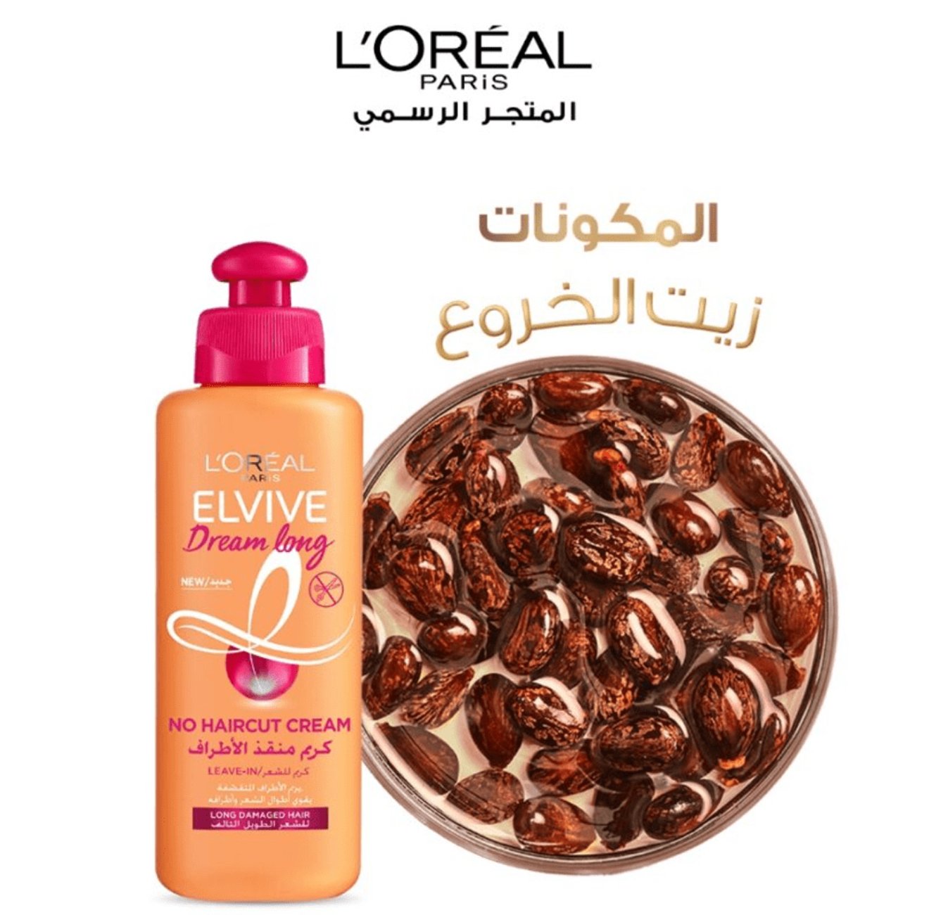 كريم ايلفيف دريم لونج منقذ الأطراف من لوريال باريس-200مل - الصورة 2