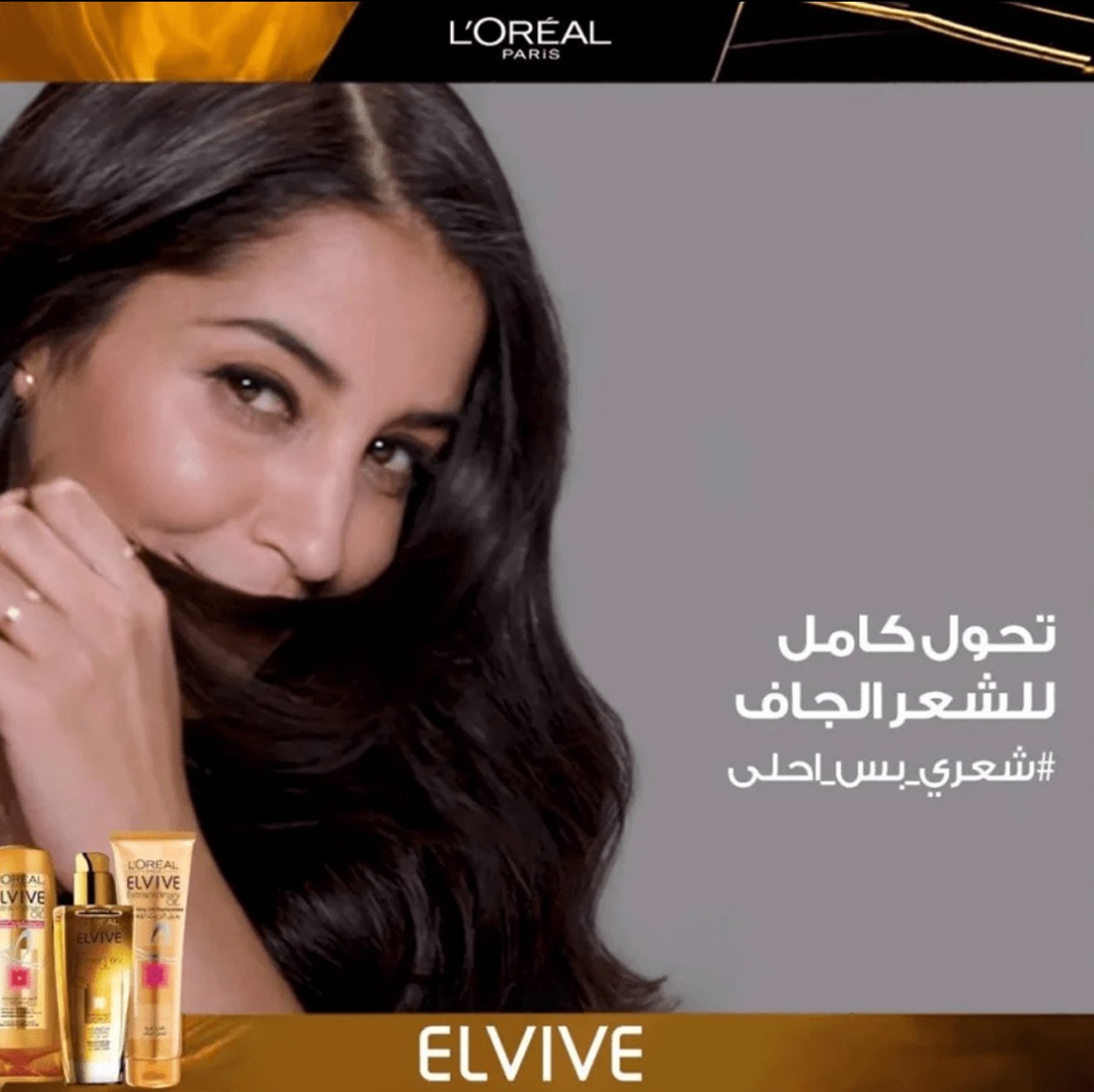 بديل الزيت ايلفيف مغذي بالزيت للشعر الجاف جدا من لوريال باريس-300مل - الصورة 2