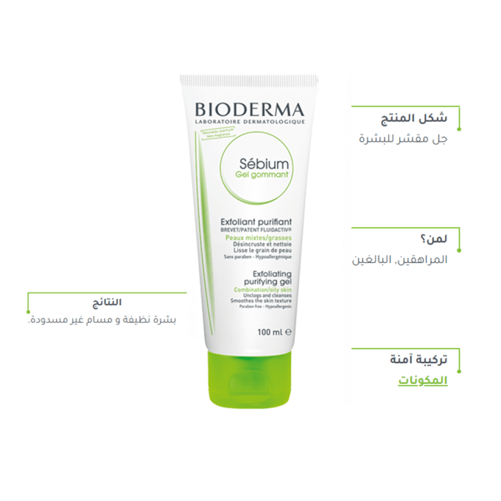 جل تقشير وتنقيه للوجه للبشره المختلطه والدهنيه من بايوديرما-100مل - الصورة 2