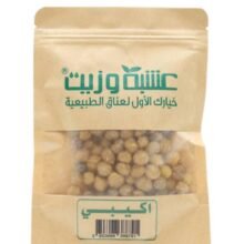 بذور الأكبي لتكبير المناطق الأنثويه - 100 جم